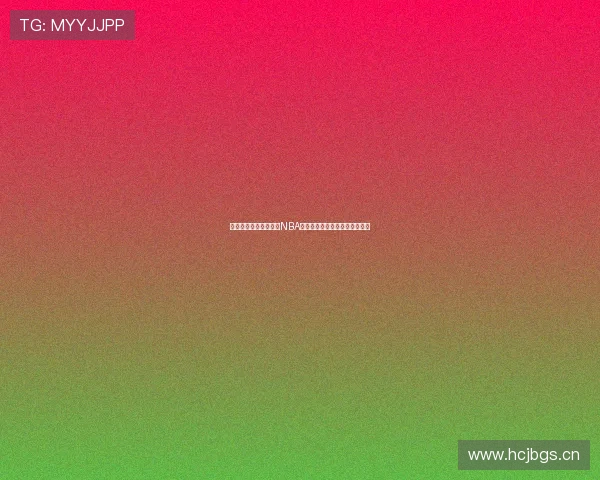 哪个平台可以免费观看NBA直播？这些免费资源你不能错过